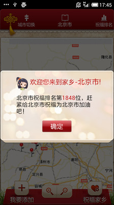 【免費書籍App】我爱家乡-北京-APP點子