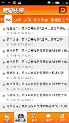 【免費財經App】爱股快信-APP點子