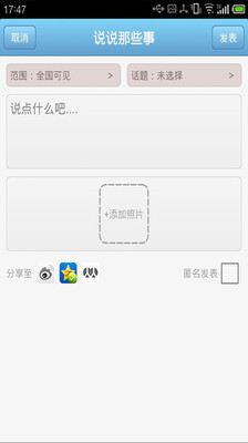 免費下載社交APP|校园那些事 app開箱文|APP開箱王