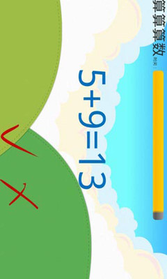 【免費教育App】算算算数学-APP點子