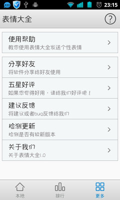 【免費社交App】微信表情大全-APP點子