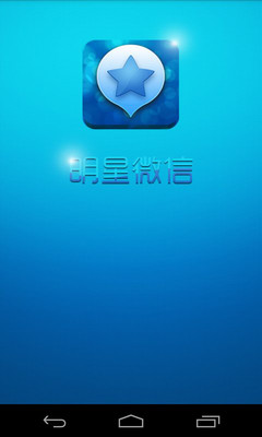 【免費社交App】明星微信-APP點子