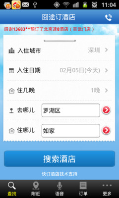 【免費旅遊App】囧途订酒店-APP點子