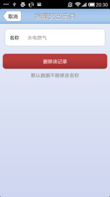 【免費財經App】商旅记账-APP點子