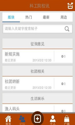 【免費社交App】科工院校讯-APP點子