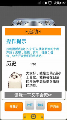 【免費工具App】“震我”蛋疼工具箱-APP點子