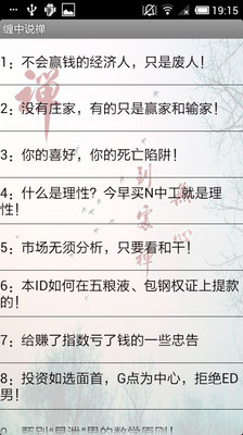 免費下載財經APP|缠中说禅 app開箱文|APP開箱王