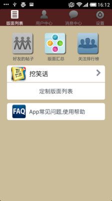 【免費娛樂App】挖笑话-APP點子