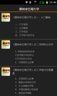 【免費書籍App】跟我学五笔打字-APP點子