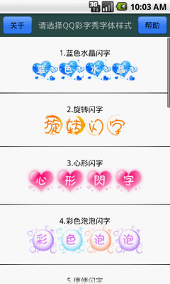 【免費工具App】QQ彩字秀-APP點子