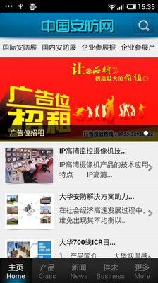 【免費新聞App】中国安防网-APP點子