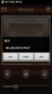 【免費媒體與影片App】周杰伦电台-APP點子