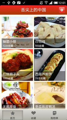 【免費生活App】舌尖上的中国-APP點子