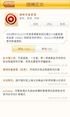 【免費財經App】德银财富管理-APP點子