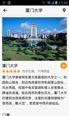 【免費旅遊App】出发厦门-APP點子