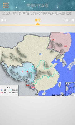 【免費書籍App】中国历朝历代版图-APP點子