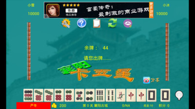 【免費棋類遊戲App】襄阳卡五星大闯关-APP點子