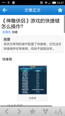 【免費書籍App】神雕侠侣百科-APP點子