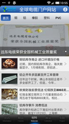 【免費新聞App】电缆网-APP點子