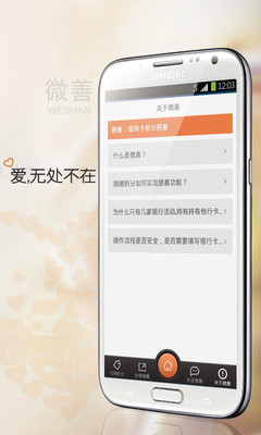 【免費生活App】微善-信用卡积分慈善-APP點子