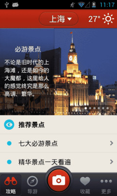 【免費旅遊App】多趣上海-TouchChina-APP點子