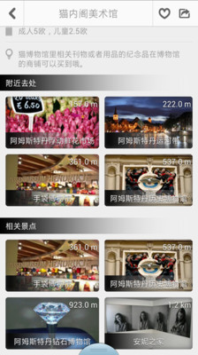 【免費旅遊App】阿姆斯特丹-APP點子