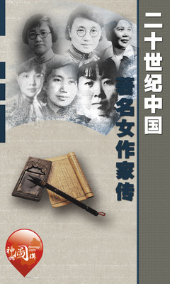 【免費書籍App】二十世纪中国著名女作家传-APP點子