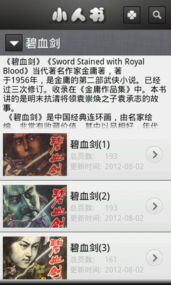 玩書籍App|爱小人书免費|APP試玩