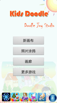 【免費益智App】儿童快乐涂鸦-APP點子