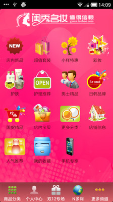 【免費購物App】闺秀名妆-APP點子