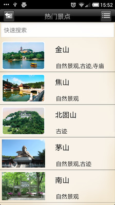 【免費旅遊App】镇江旅游-APP點子