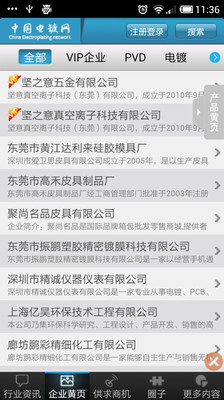 【免費新聞App】中国电镀-APP點子