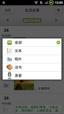 【免費生活App】生活点滴-APP點子