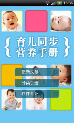 免費下載生活APP|育儿同步营养手册 app開箱文|APP開箱王