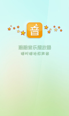 【免費媒體與影片App】酷酷音乐-APP點子