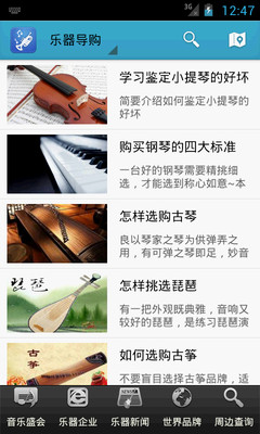 免費下載新聞APP|中国乐器门户 app開箱文|APP開箱王