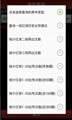 【免費財經App】双色球彩票工具箱-APP點子