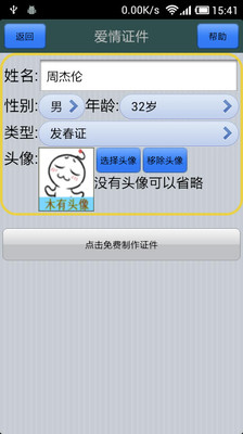 【免費娛樂App】网络搞笑证件制作-APP點子