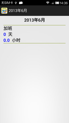 【免費生產應用App】班表管理-APP點子