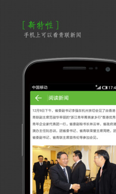 免費下載社交APP|浙江省青联 app開箱文|APP開箱王