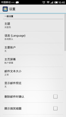 Push Mail-小米应用商店