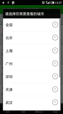 免費下載生活APP|应届生校园招聘 app開箱文|APP開箱王