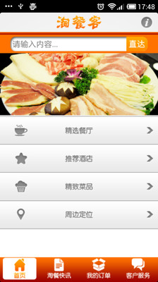 【免費購物App】订餐-APP點子