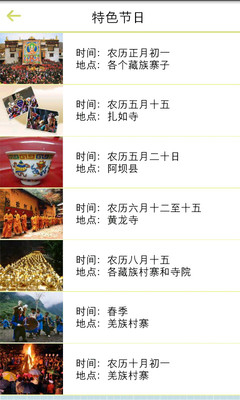 【免費旅遊App】九寨沟旅游攻略-APP點子