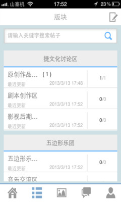 【免費社交App】捷文化客户端-APP點子