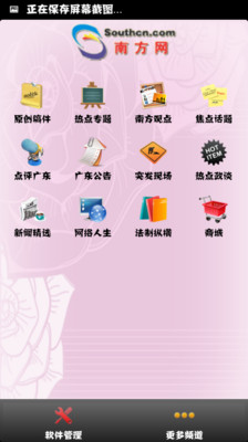 【免費新聞App】南方网-APP點子