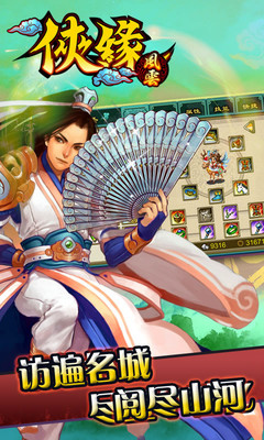 【免費網游RPGApp】侠缘风云-仙剑骑侠传-APP點子