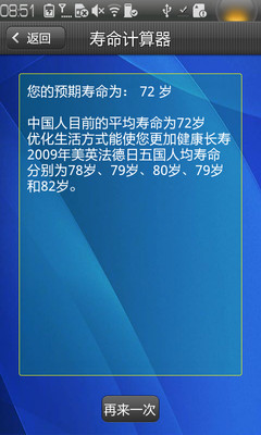 【免費娛樂App】寿命计算器-APP點子