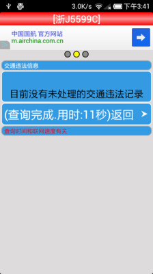 【免費旅遊App】浙江车辆违章查询-APP點子