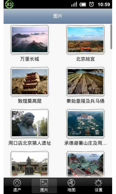 【免費工具App】世界遗产在中国-APP點子